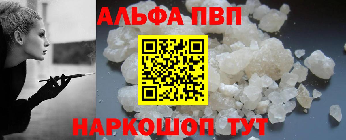 A-PVP крисы CK  Alfa_PVP  A-PVP Crystall  Тайшет  купить  цена  Вход с VPN 