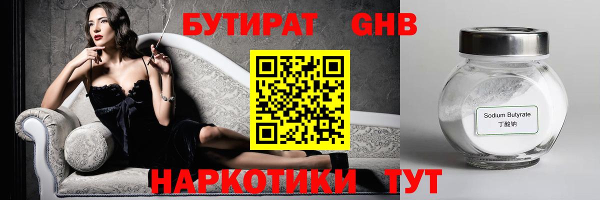 БУТИРАТ буратино  Вход с VPN  Тайшет 