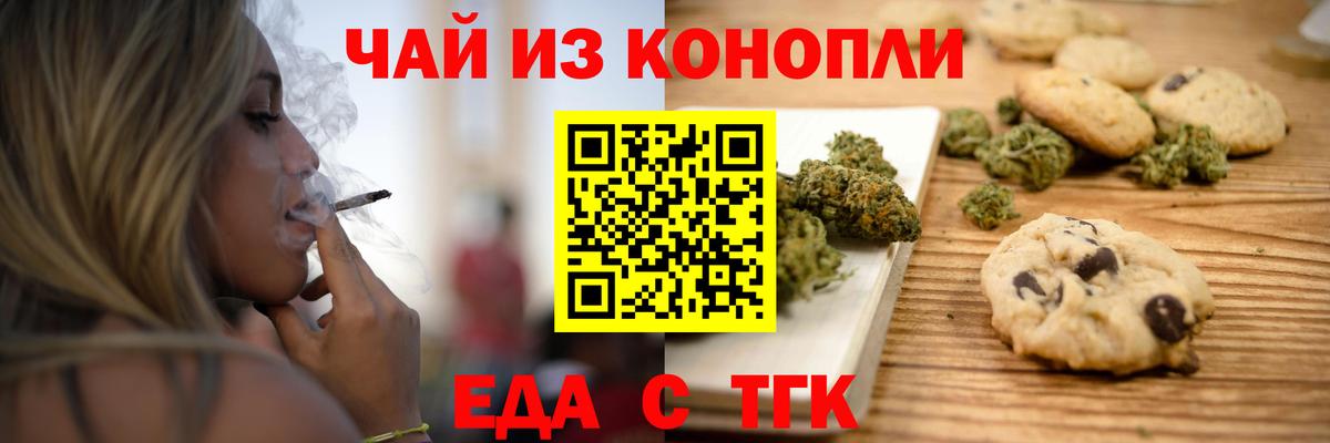 Еда ТГК марихуана  Вход с VPN  Тайшет 