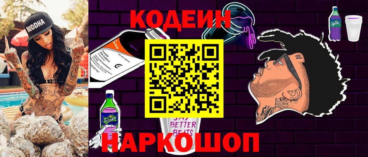 Тайшет  Codein напиток Lean (лин)  Кодеиновый сироп Lean напиток Lean (лин)  Вход с VPN 