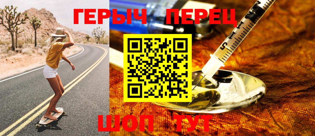 Героин Heroin  Вход с VPN  Тайшет 