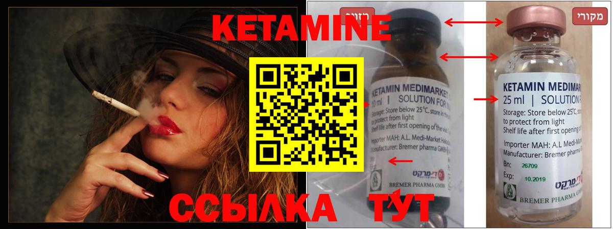 Кетамин ketamine  Вход с VPN  Тайшет  КЕТАМИН VHQ 