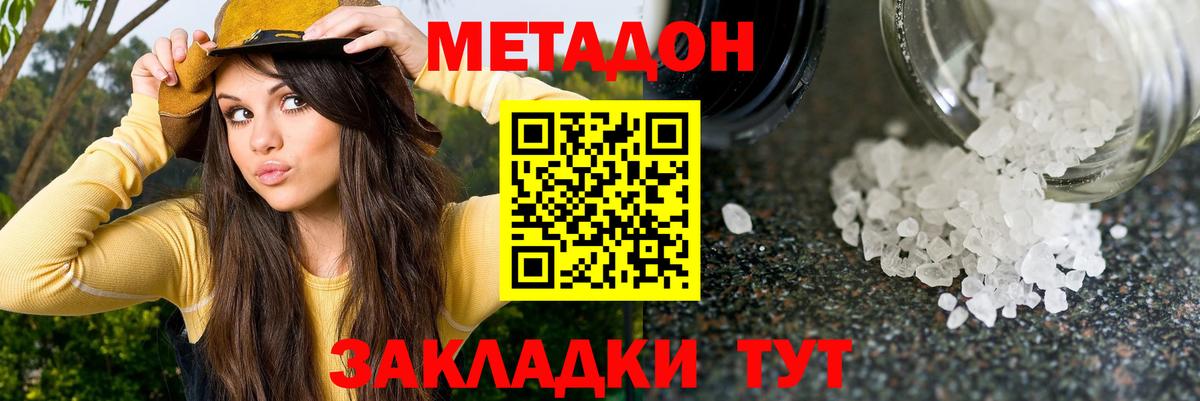 Метадон кристалл  Вход с VPN  Тайшет 