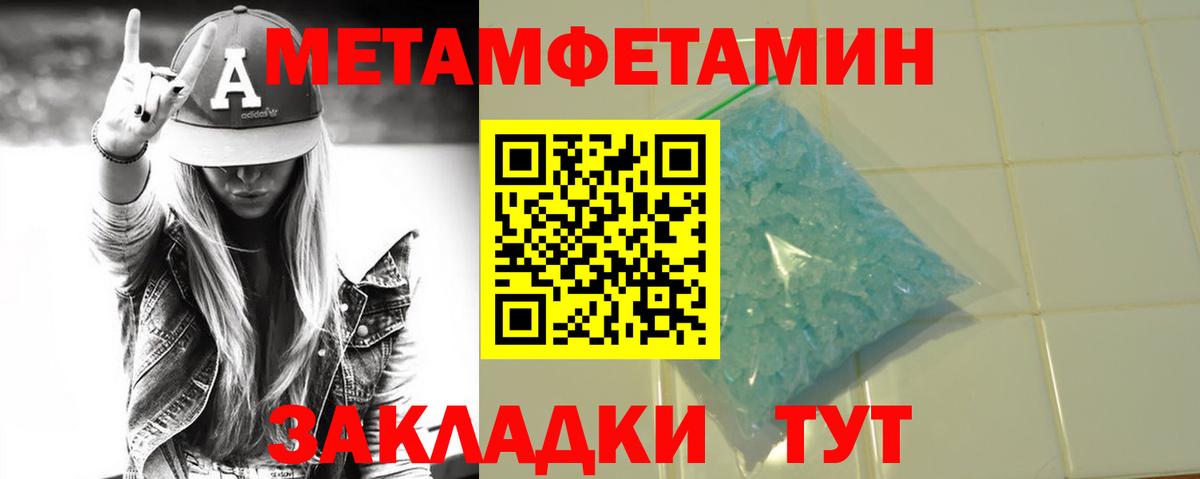 МЕТАМФЕТАМИН Methamphetamine  Вход с VPN  Тайшет  МЕТАМФЕТАМИН Methamphetamine 